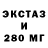 Экстази 280мг Nyx Hiiragi
