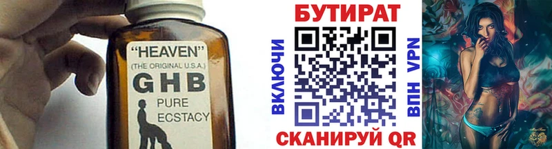 купить наркоту  гидра ссылка  БУТИРАТ вода  Тюкалинск 